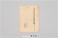 藏品(王火煌先生系列：民國35年王火煌臺灣省醫師臨時證書)的圖片